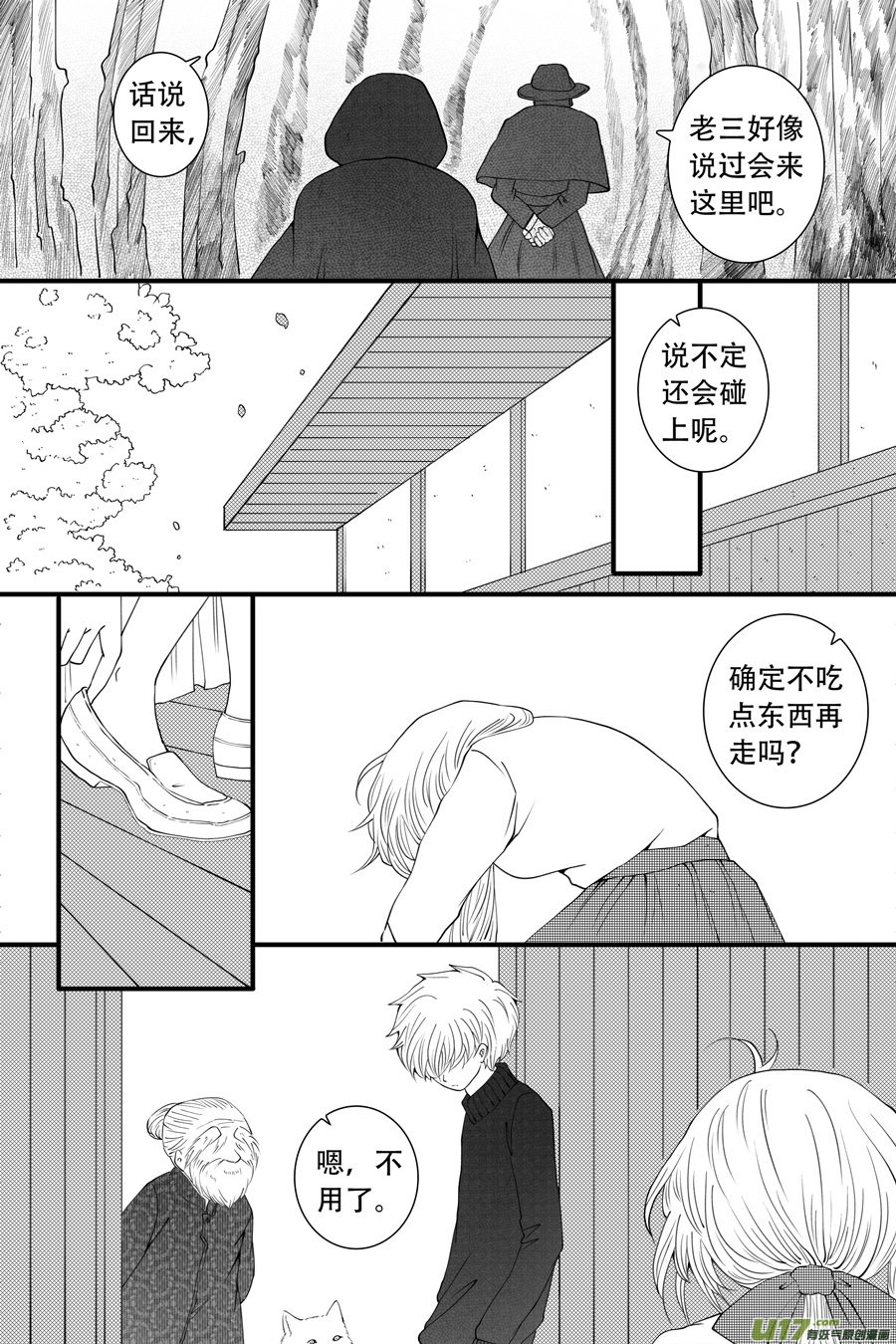 42.偶遇 （2）