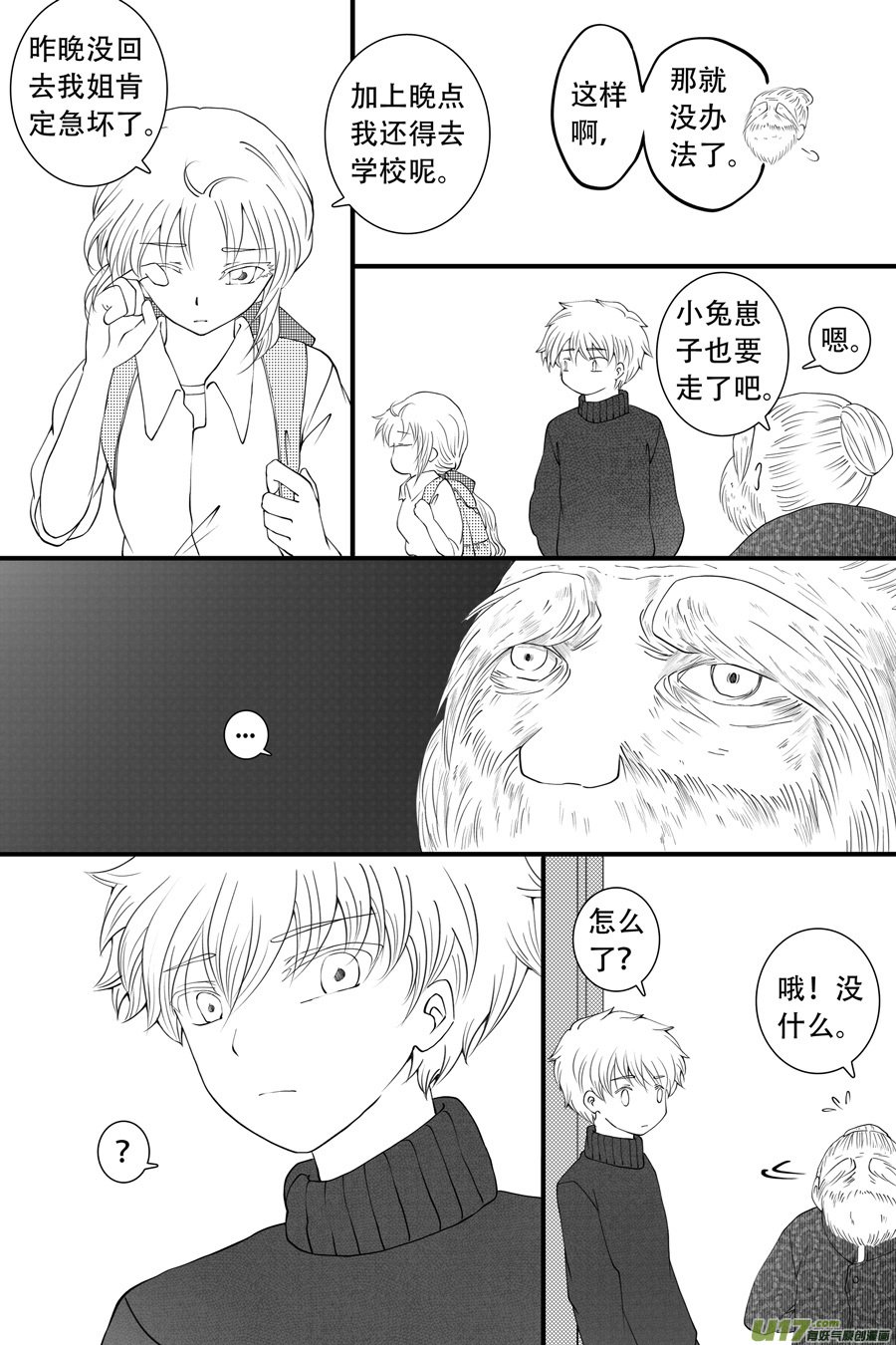 42.偶遇 （2）