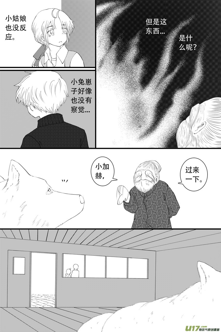42.偶遇 （2）