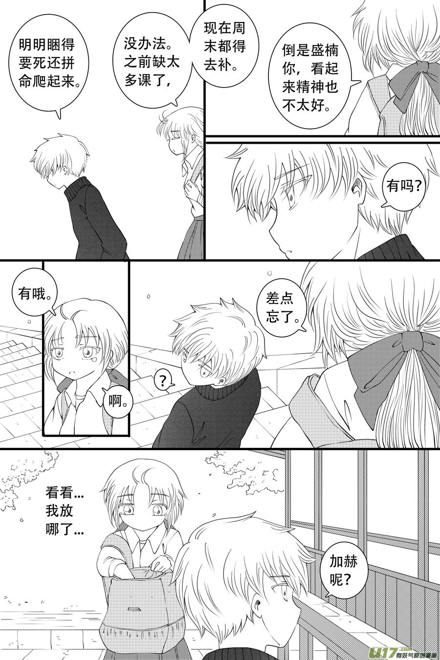 42.偶遇 （2）