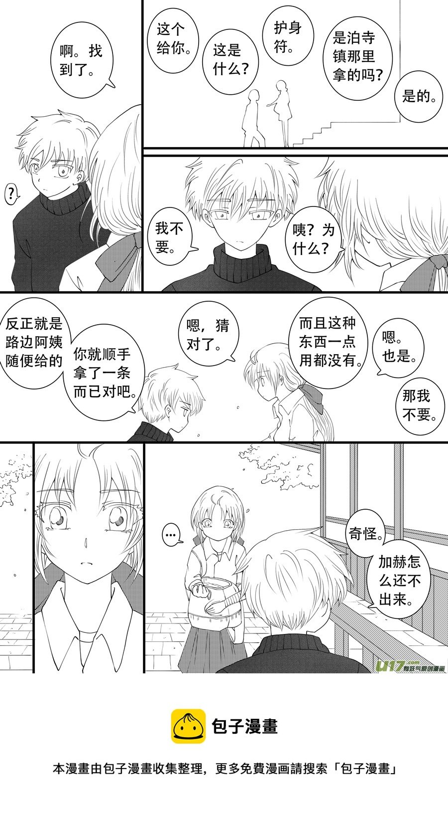42.偶遇 （2）