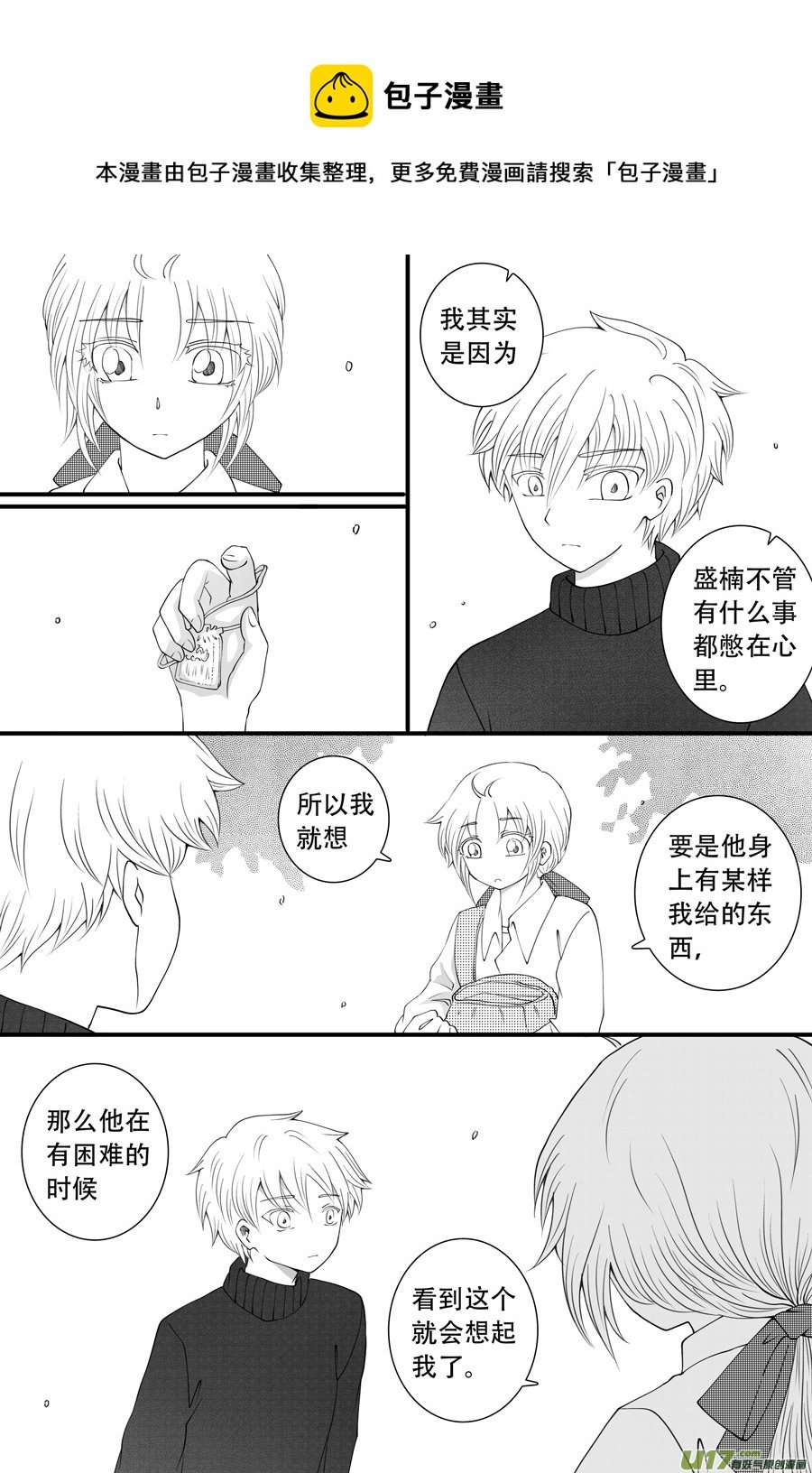 42.偶遇 （3）