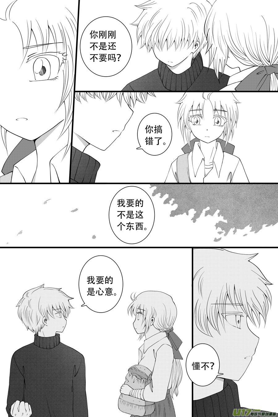 42.偶遇 （3）