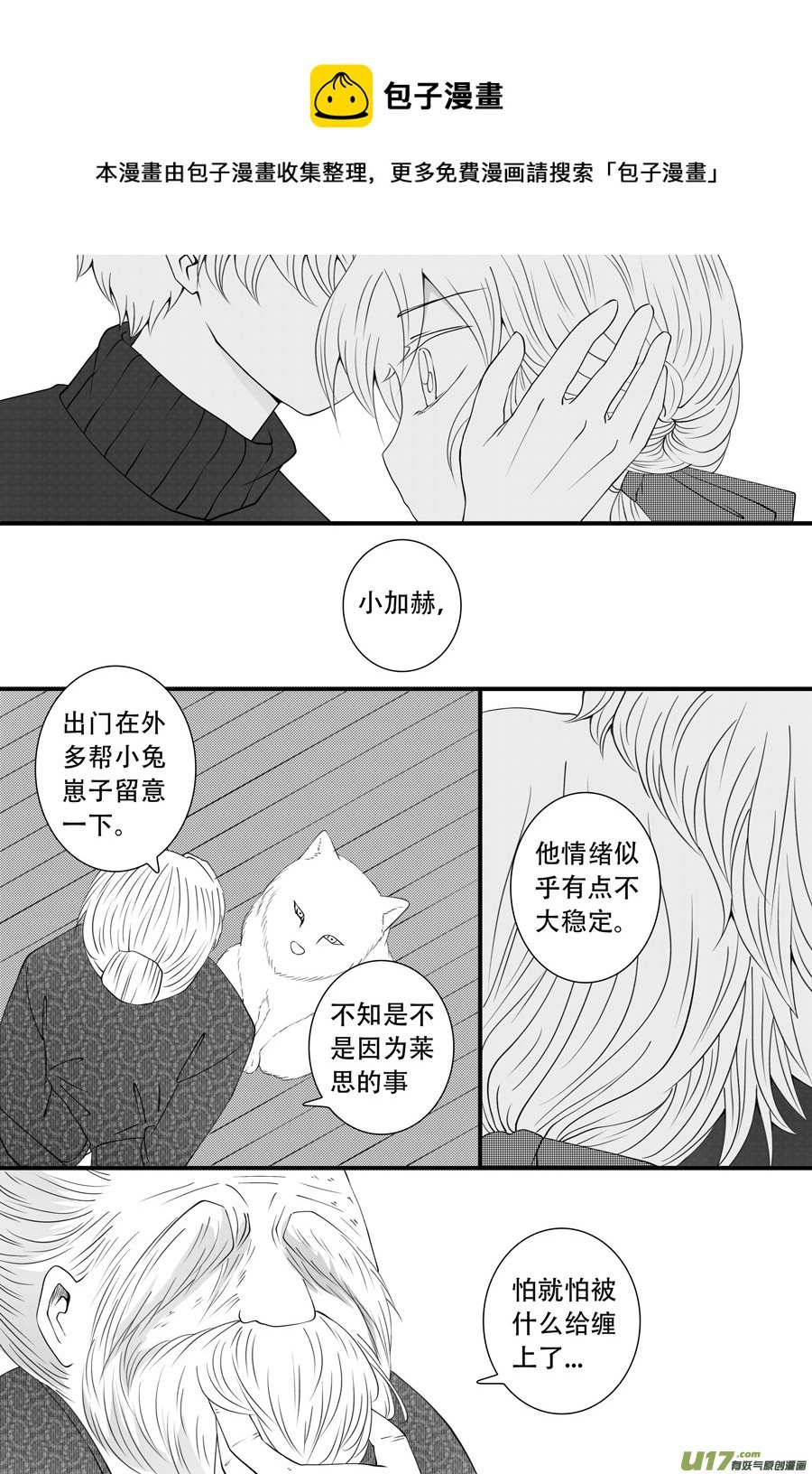 42.偶遇 （4）