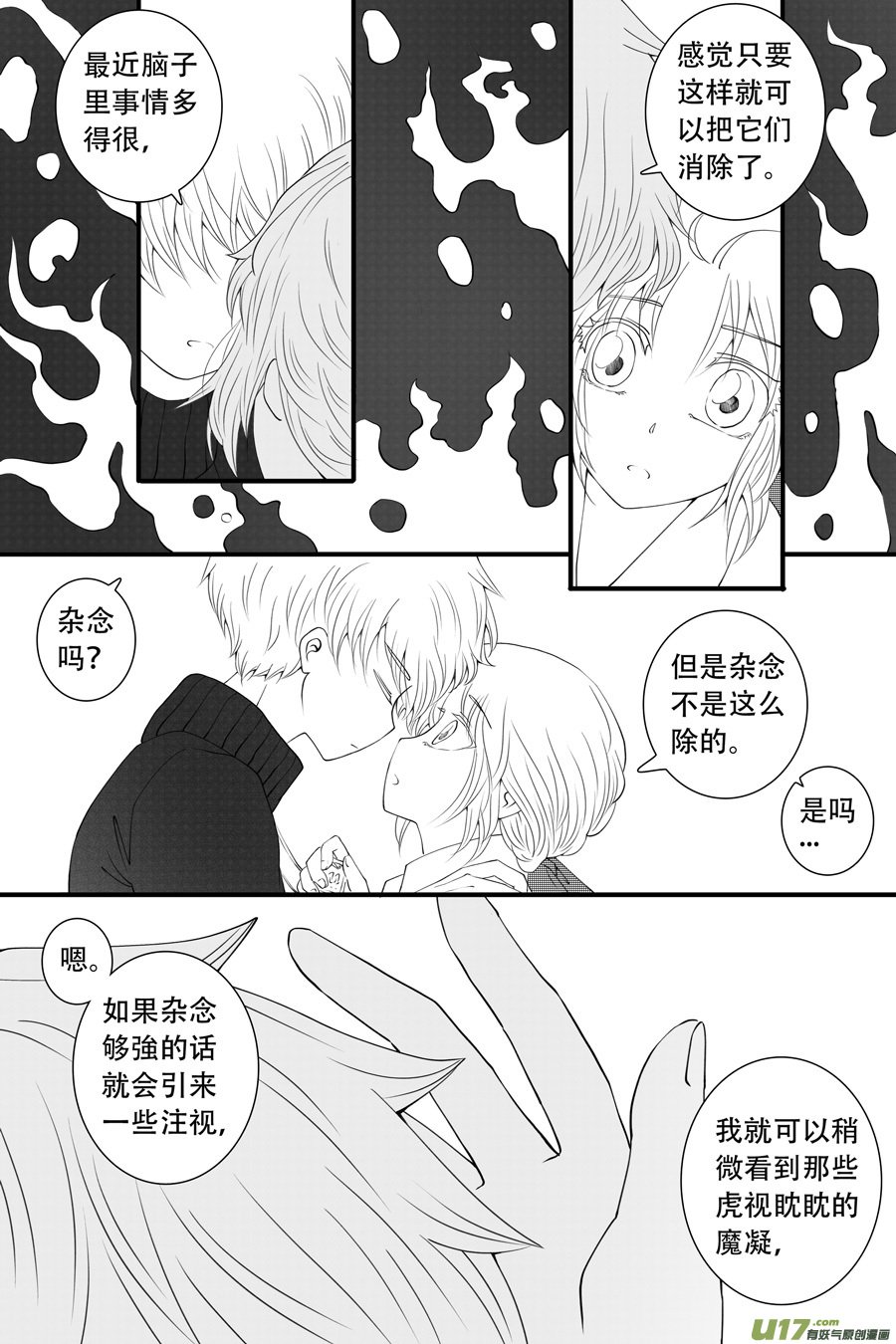 42.偶遇 （4）