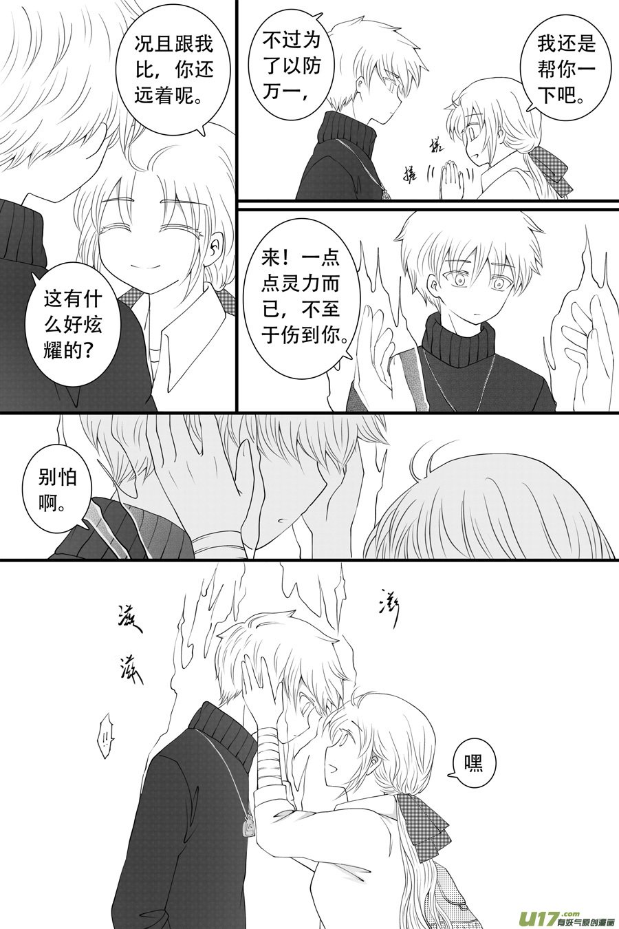 42.偶遇 （4）