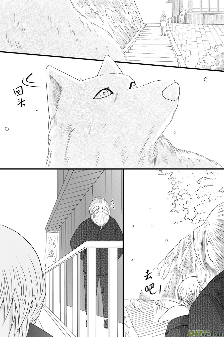 42.偶遇 （5）