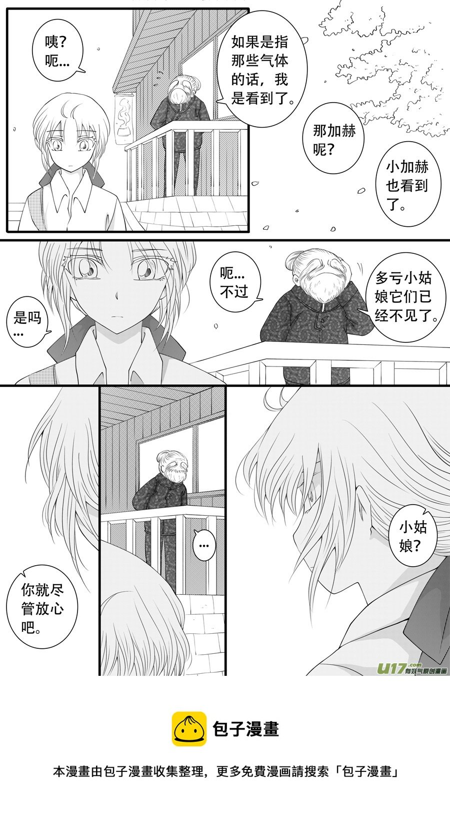 42.偶遇 （5）