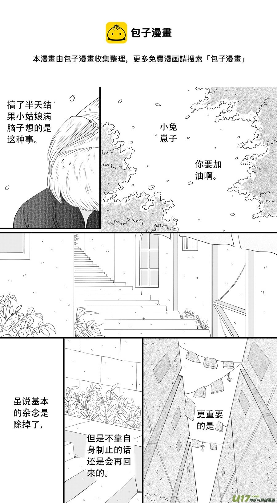 42.偶遇 （6）