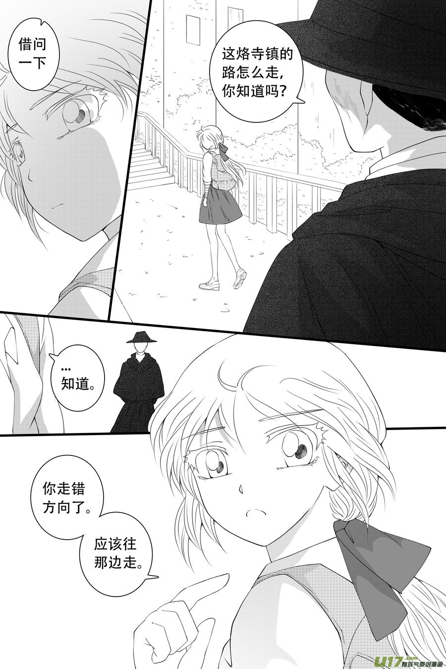 42.偶遇 （6）