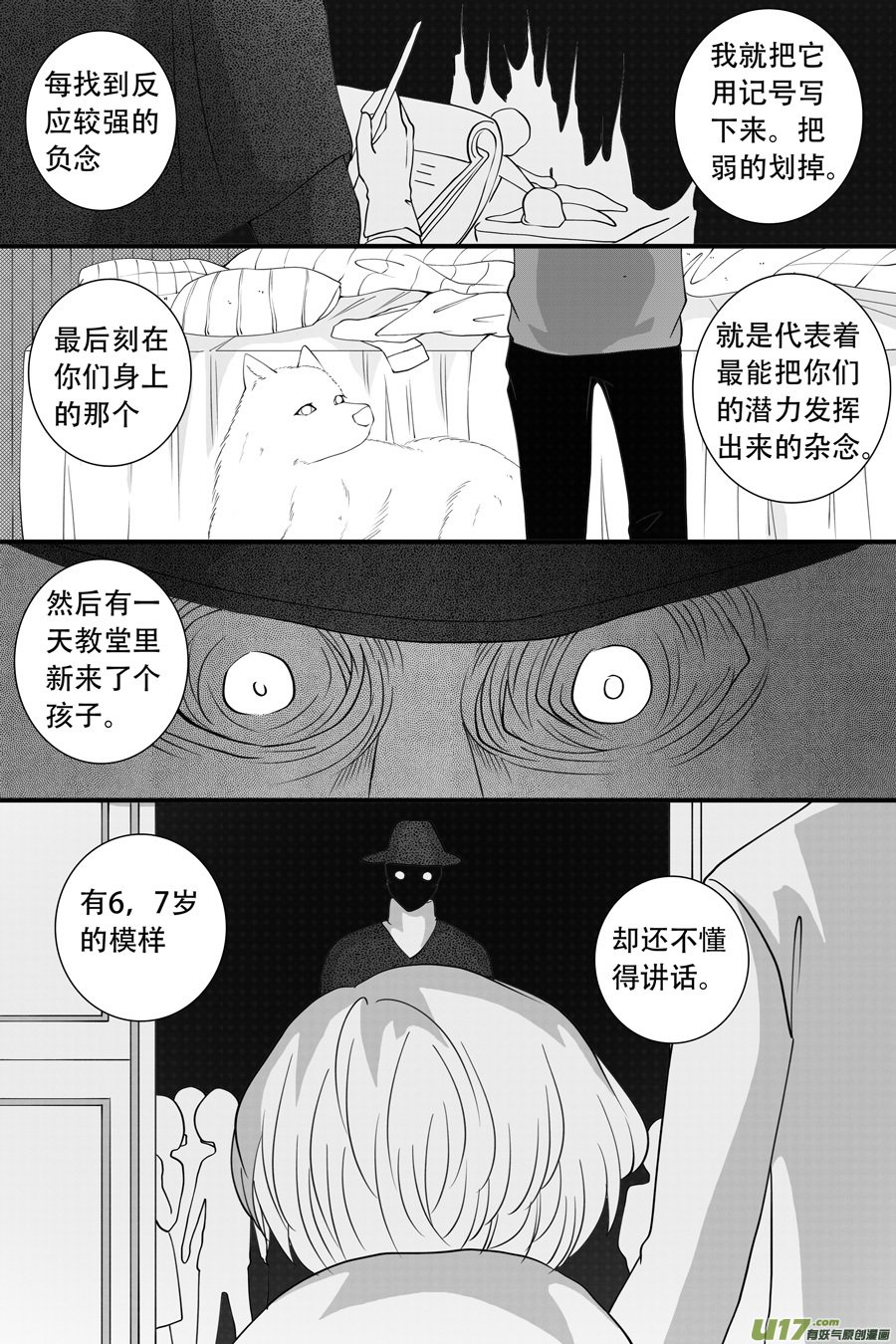 42.偶遇 （6）