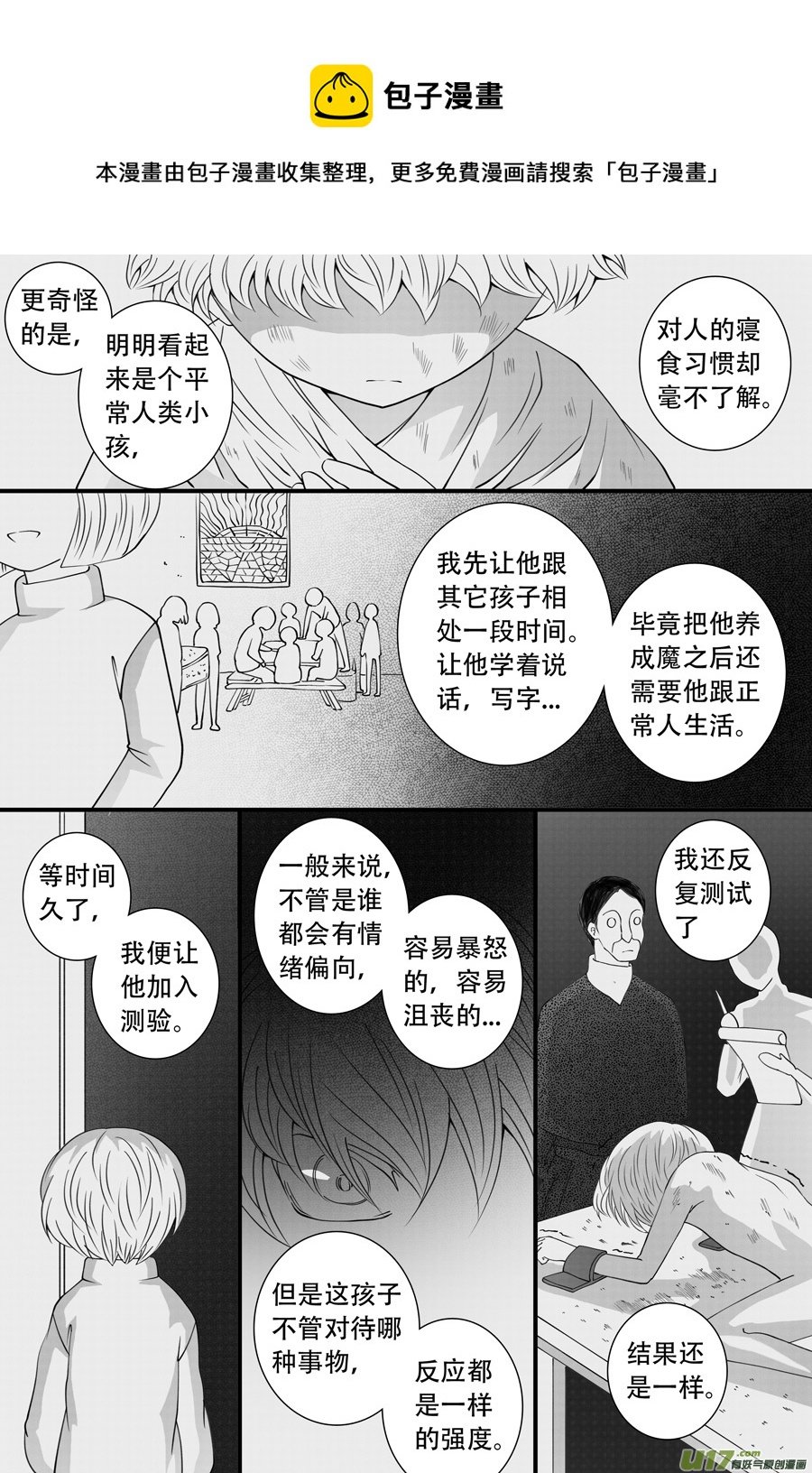 42.偶遇 （7）