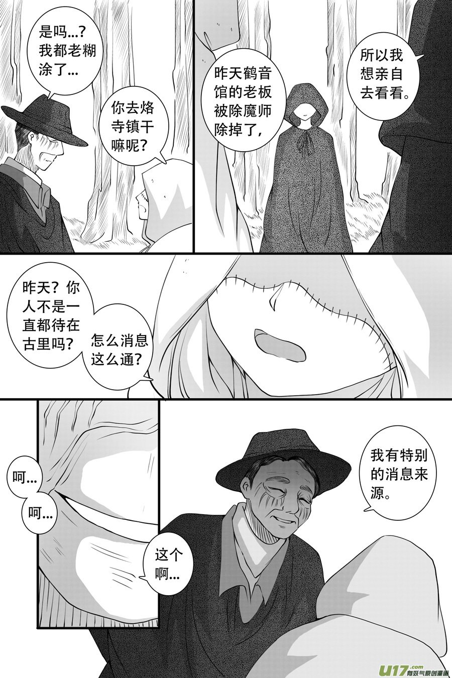 42.偶遇 （7）