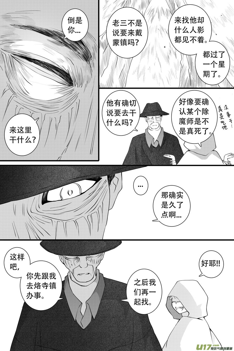 42.偶遇 （7）