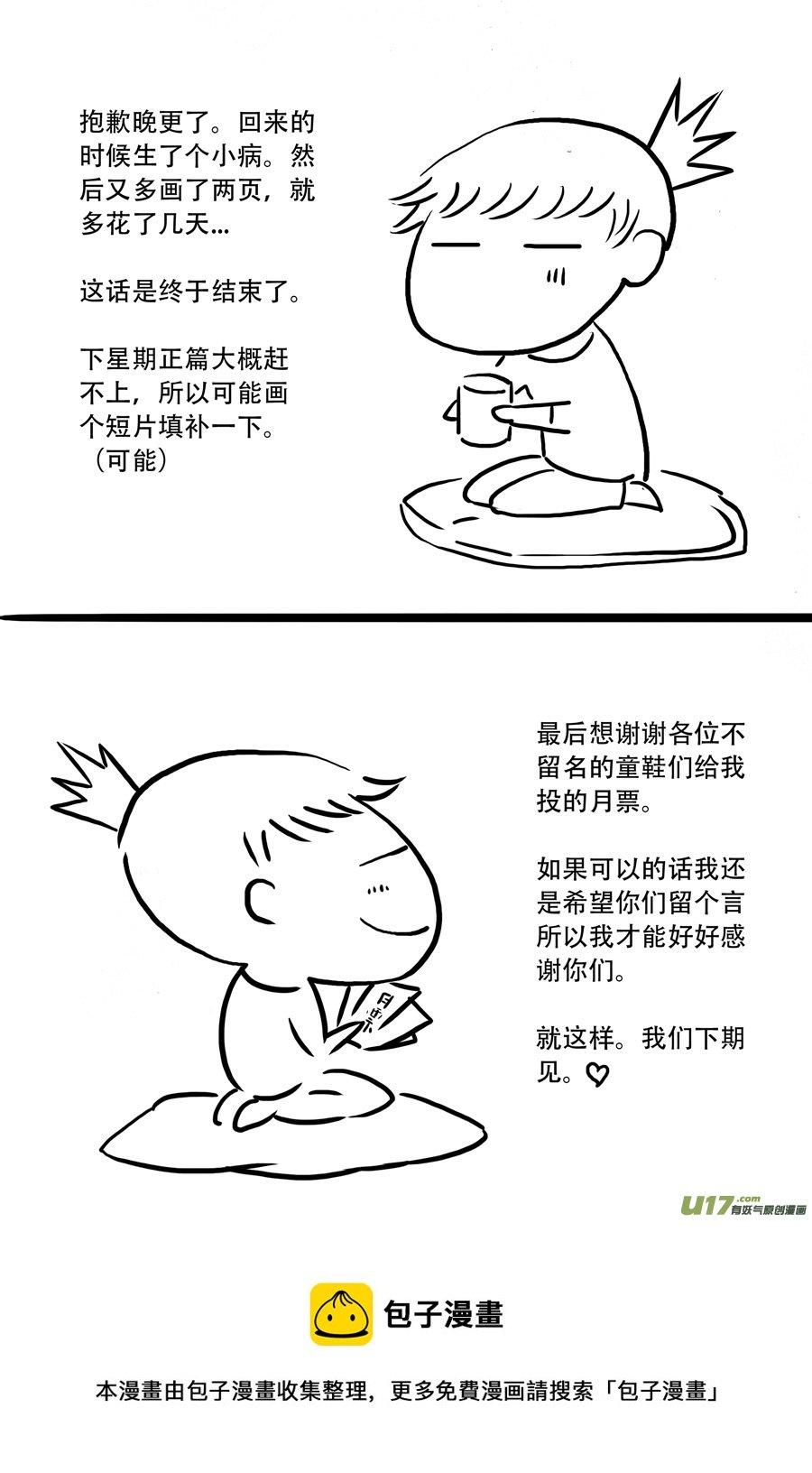 42.偶遇 （7）