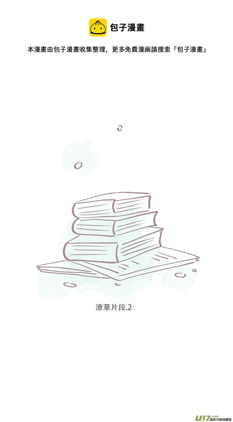 潦草片段.2