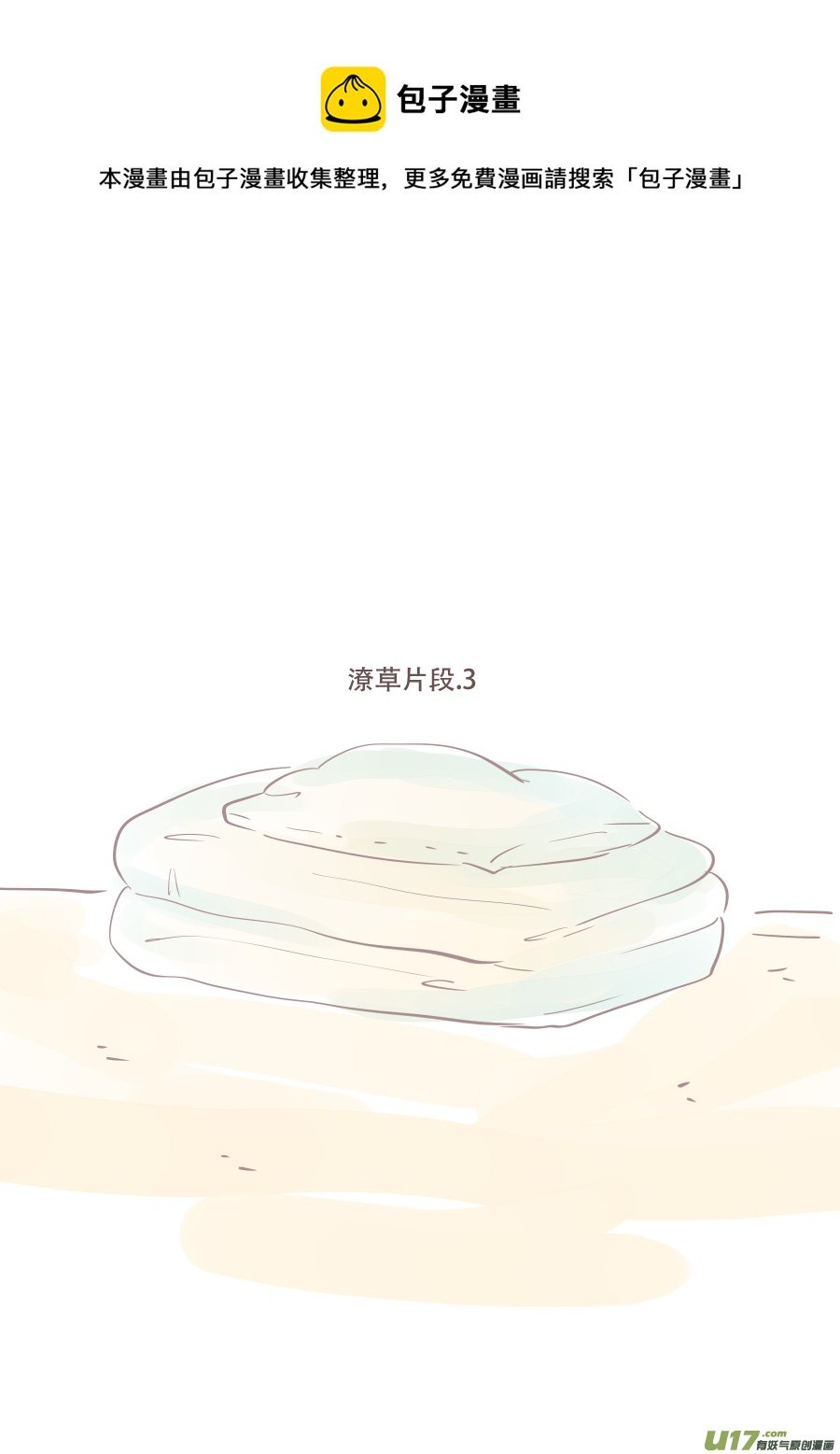 潦草片段.3