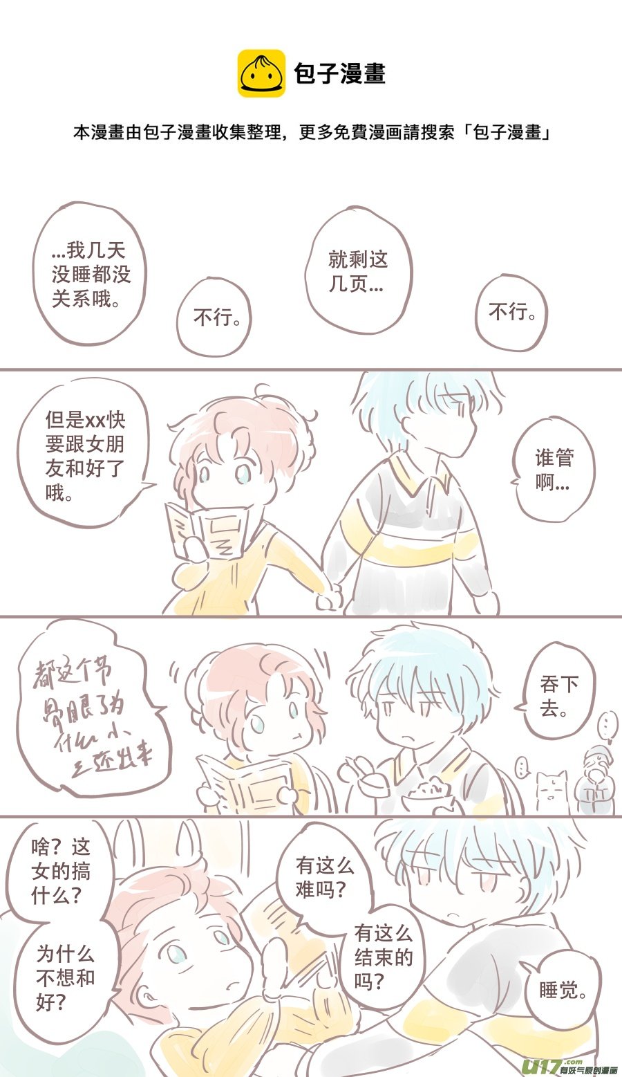 潦草片段.3