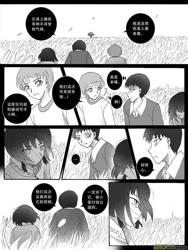 15.诱饵 （2）