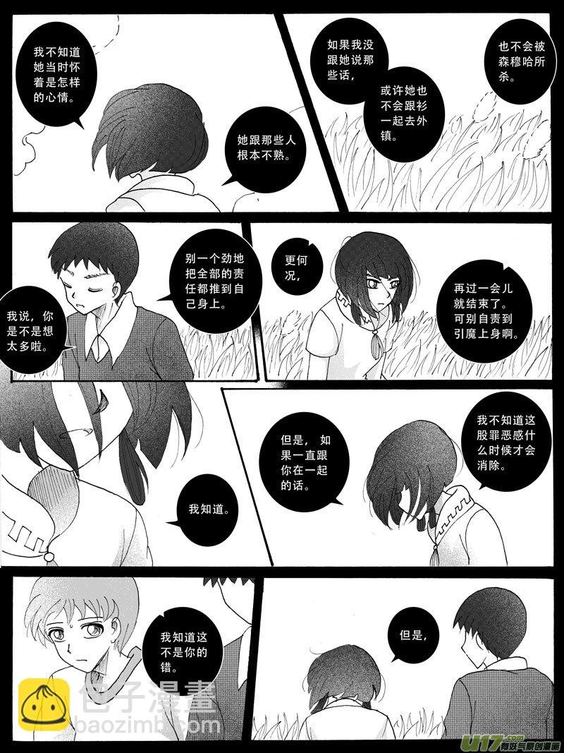 15.诱饵 （2）