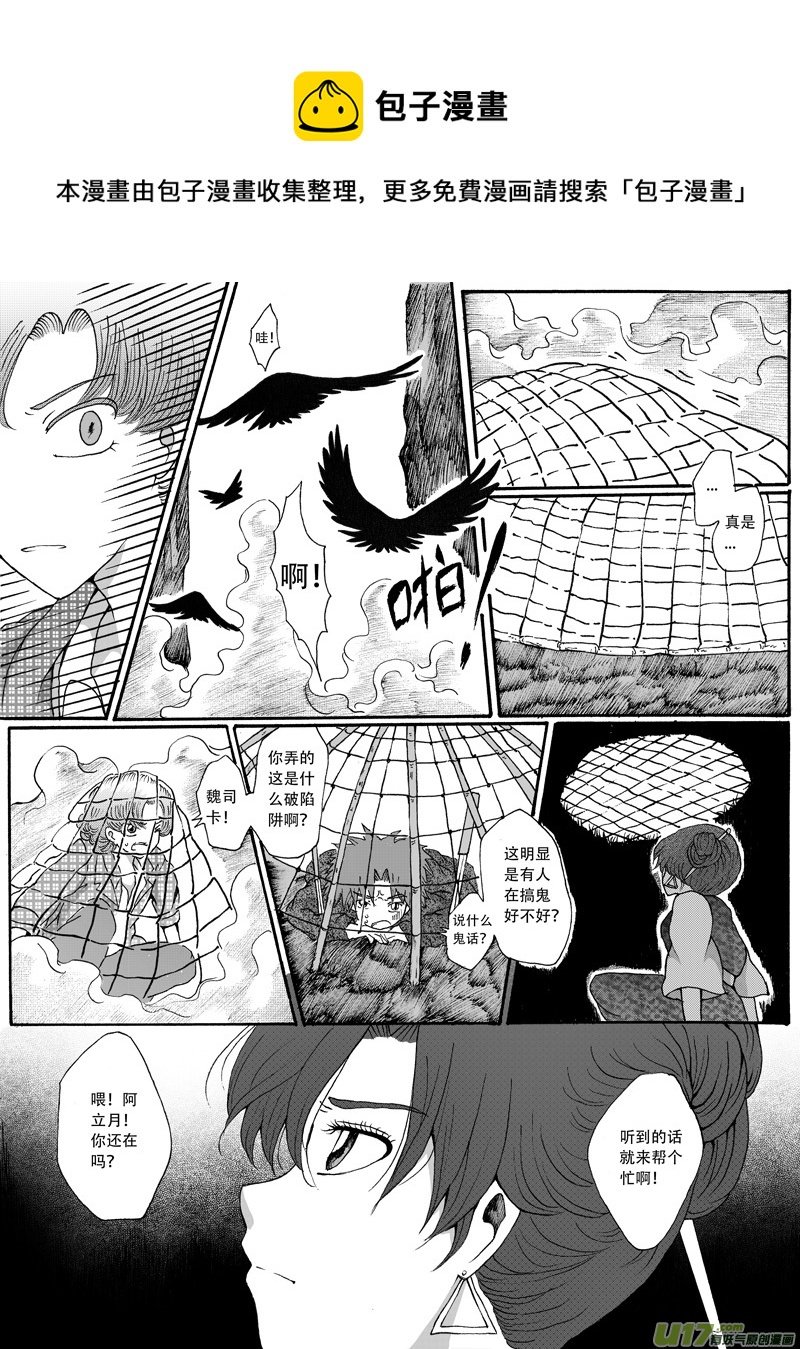 27.捕捉 （2）