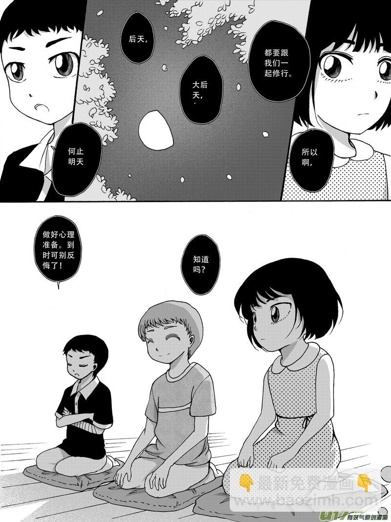 28.同伴 （2）