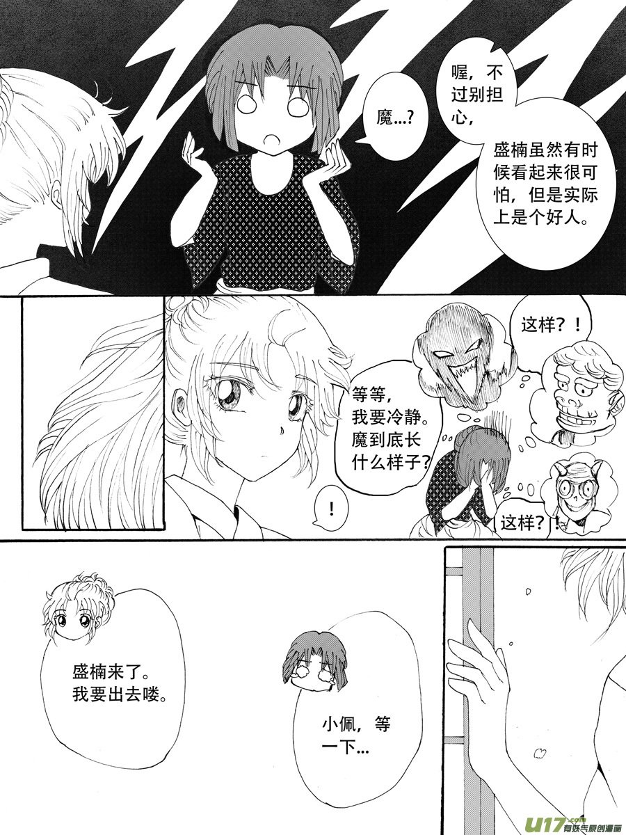 35.戴蒙 （1）