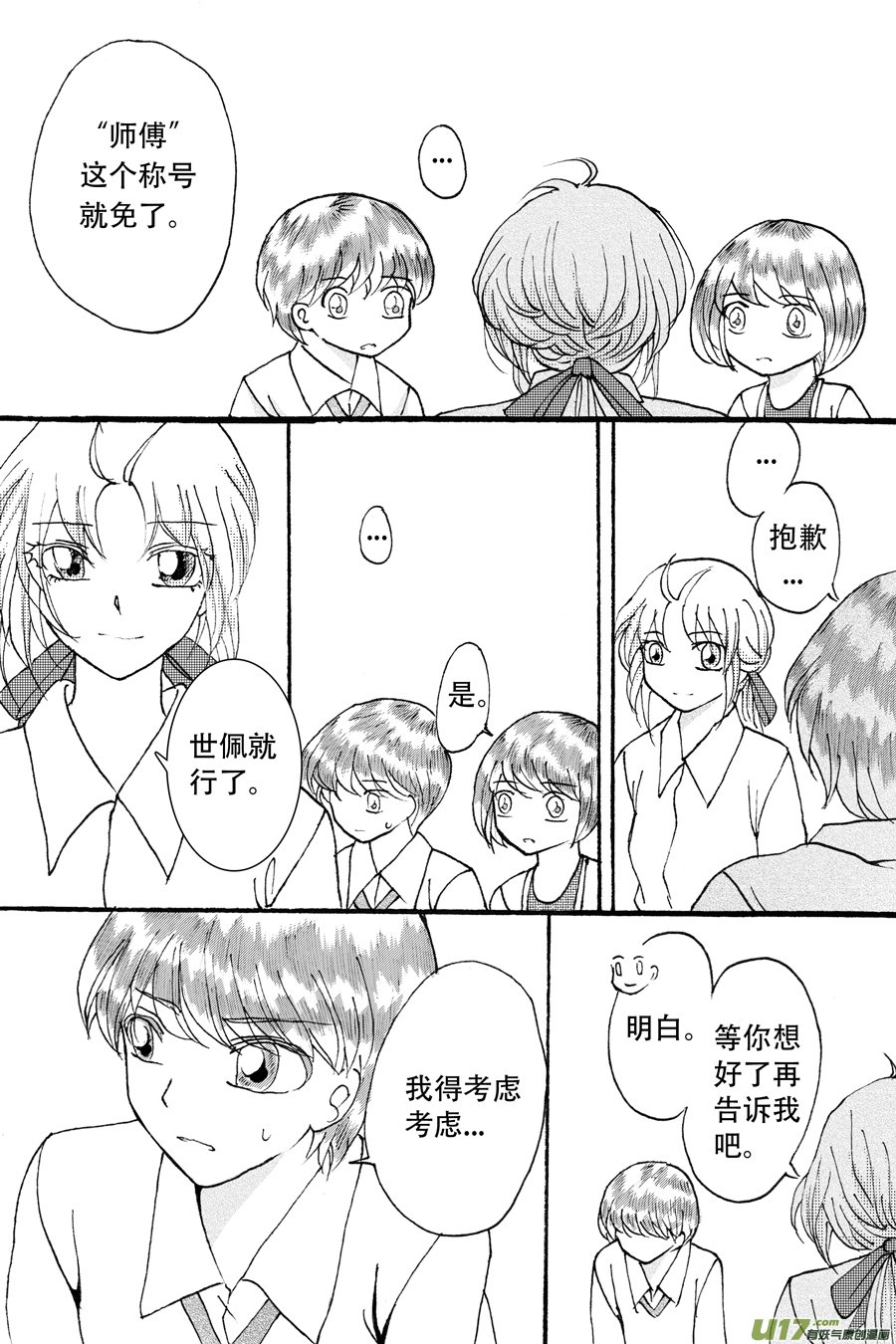 36.徒弟 （5）