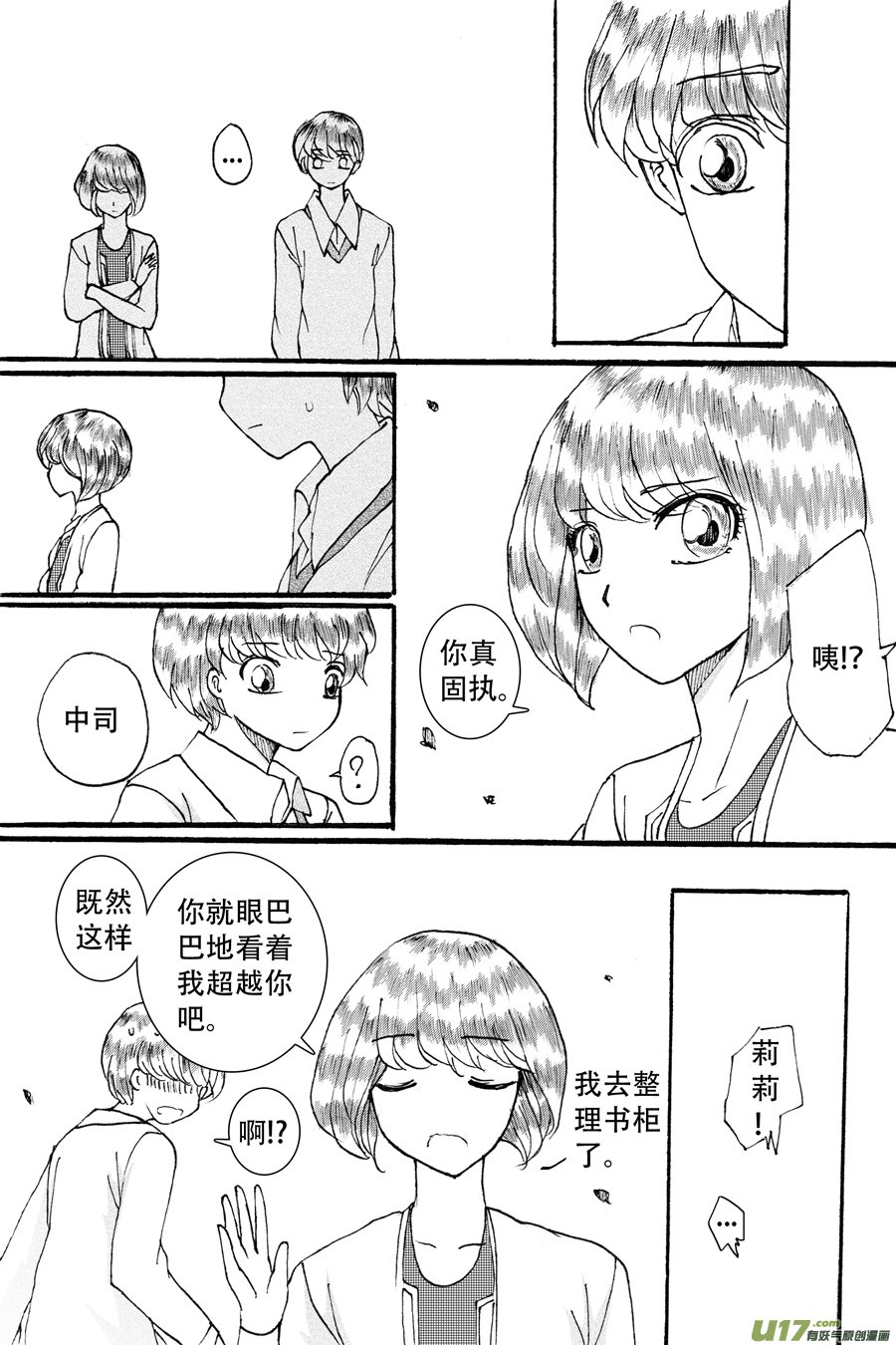 36.徒弟 （6）