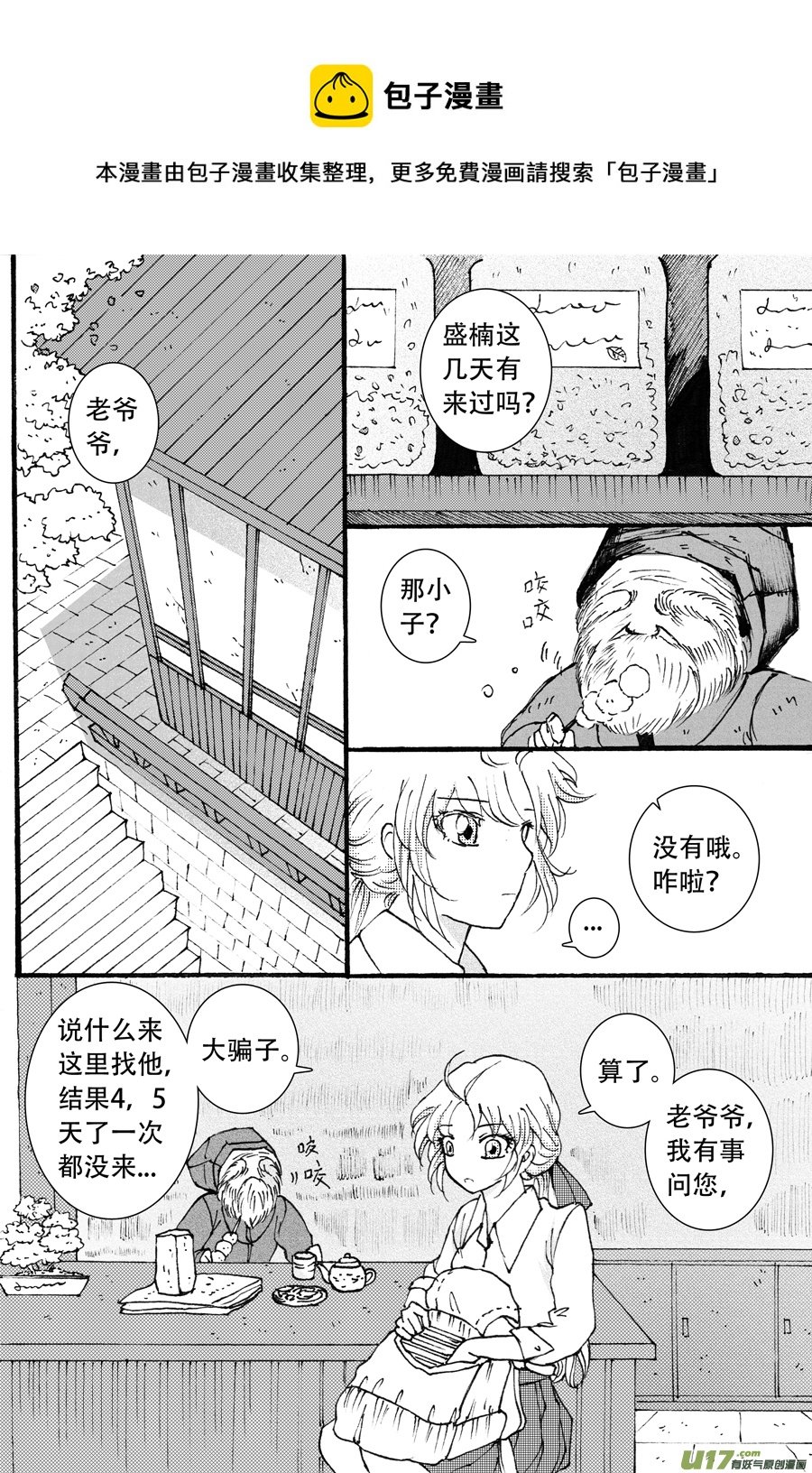 36.徒弟 （6）