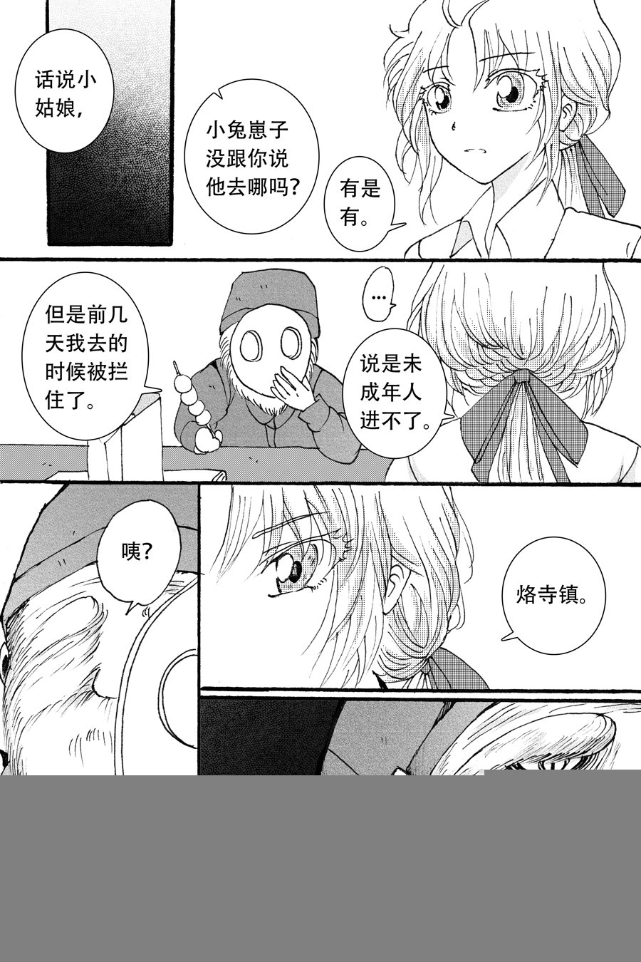 36.徒弟 （6）
