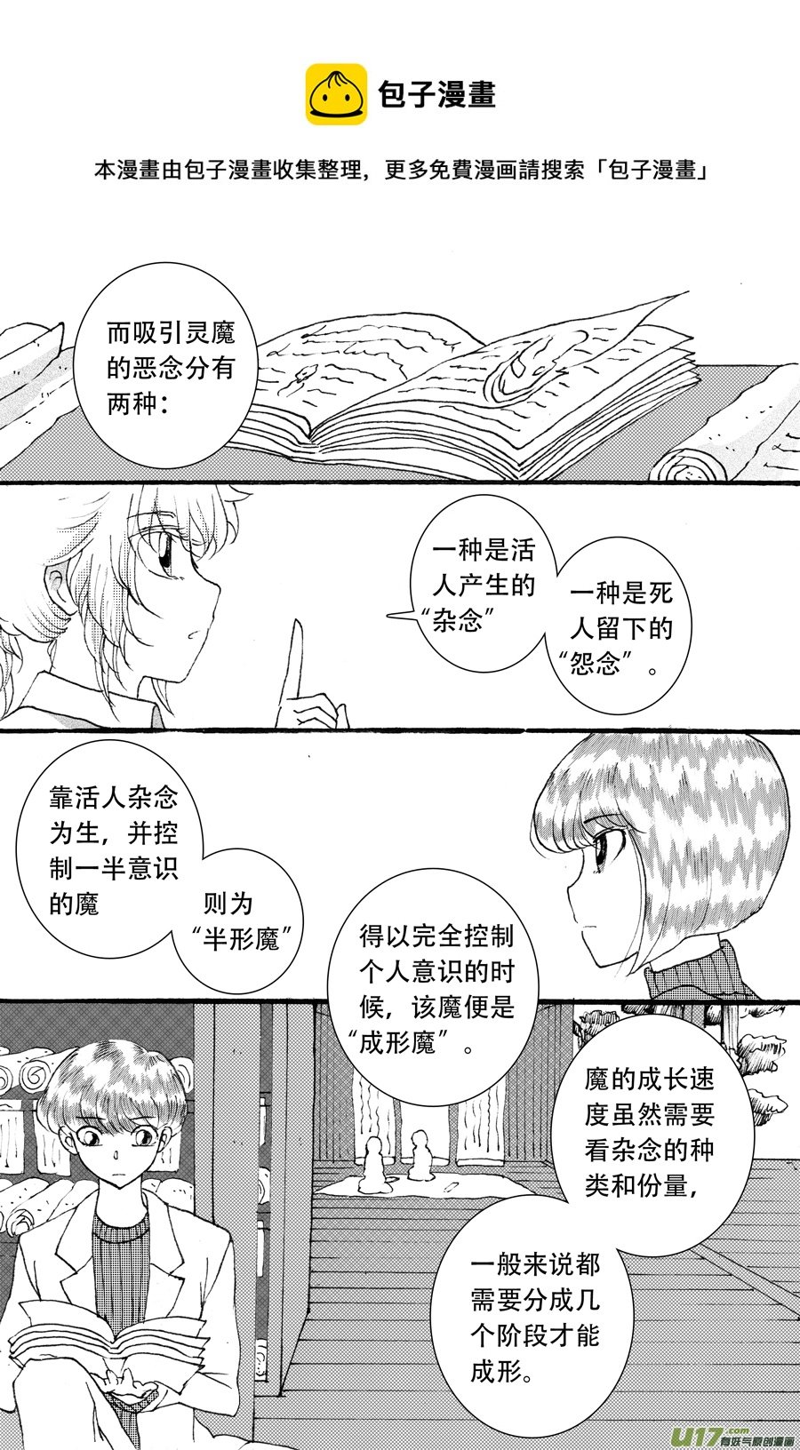 37.魔种 （2）