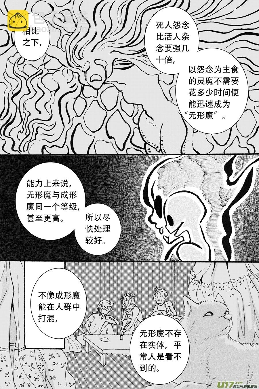 37.魔种 （2）