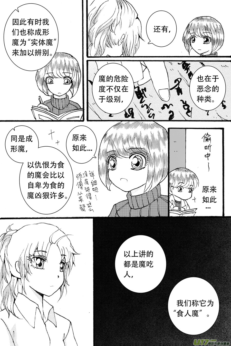 37.魔种 （2）
