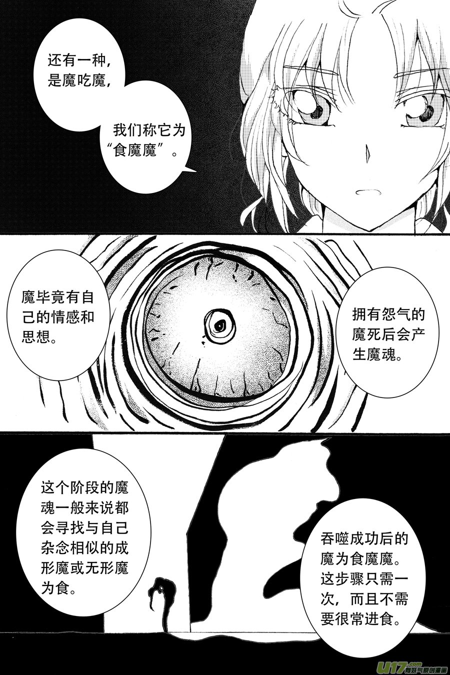37.魔种 （2）