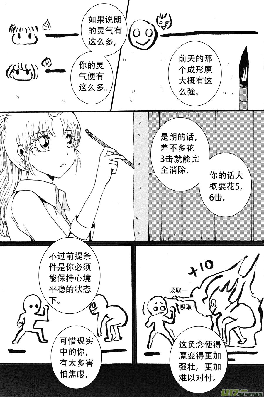 37.魔种 （2）