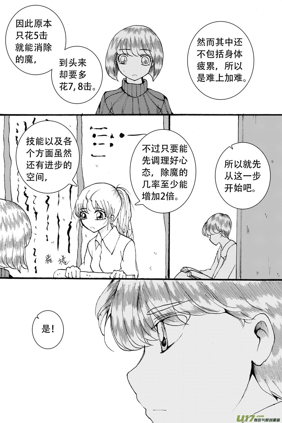 37.魔种 （2）