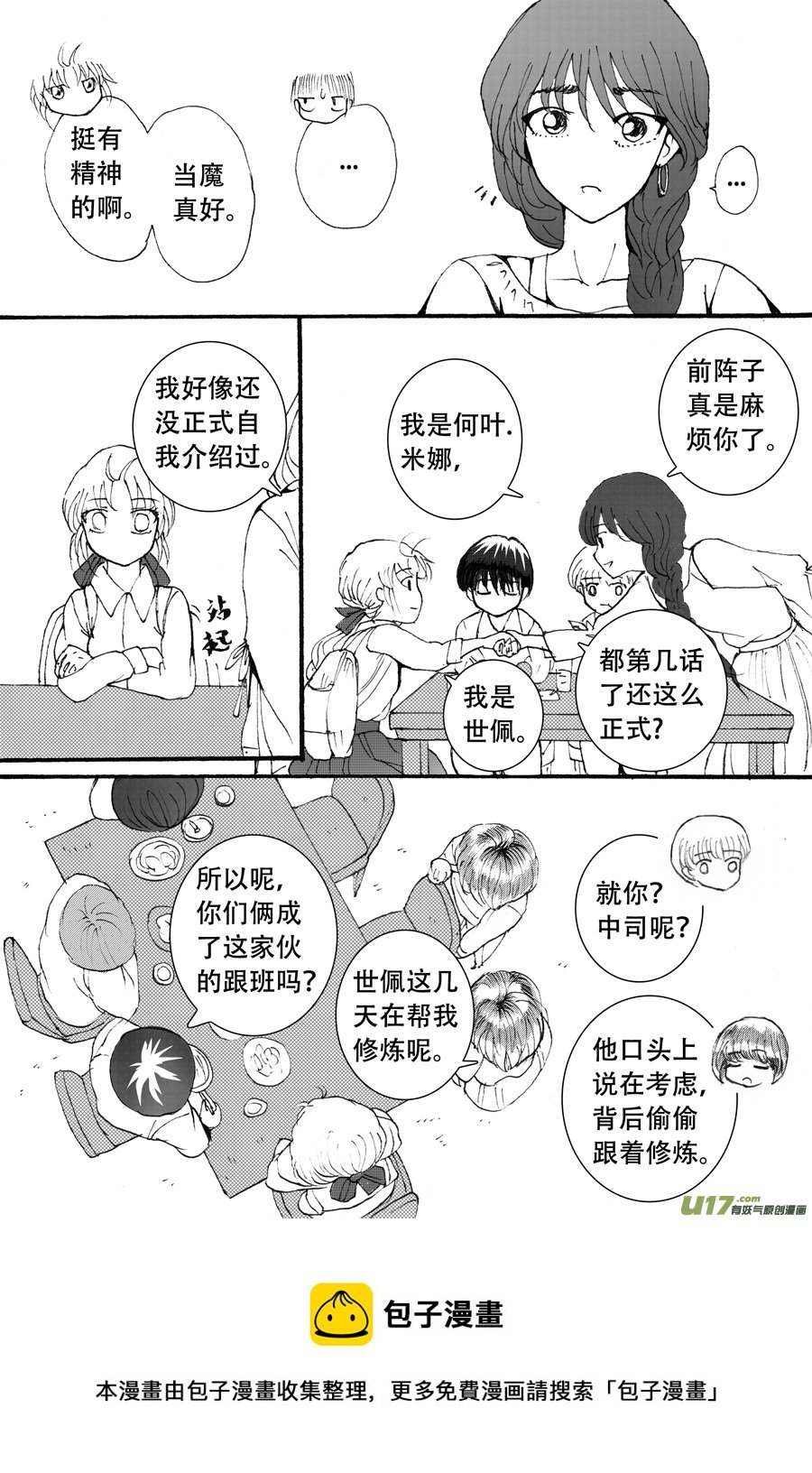 37.魔种 （3）