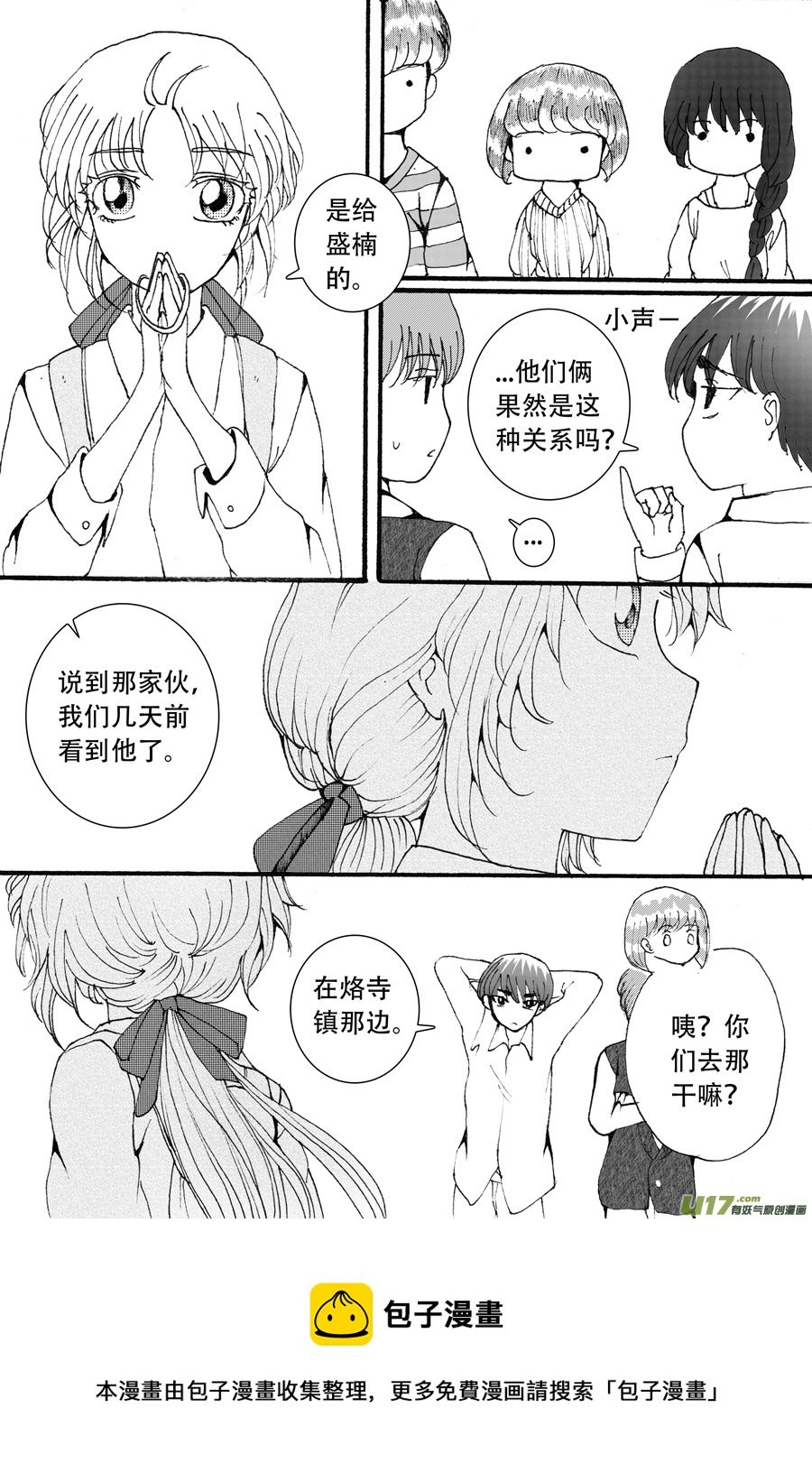 37.魔种 （4）