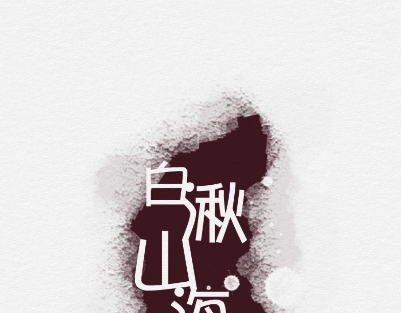罪魁祸首