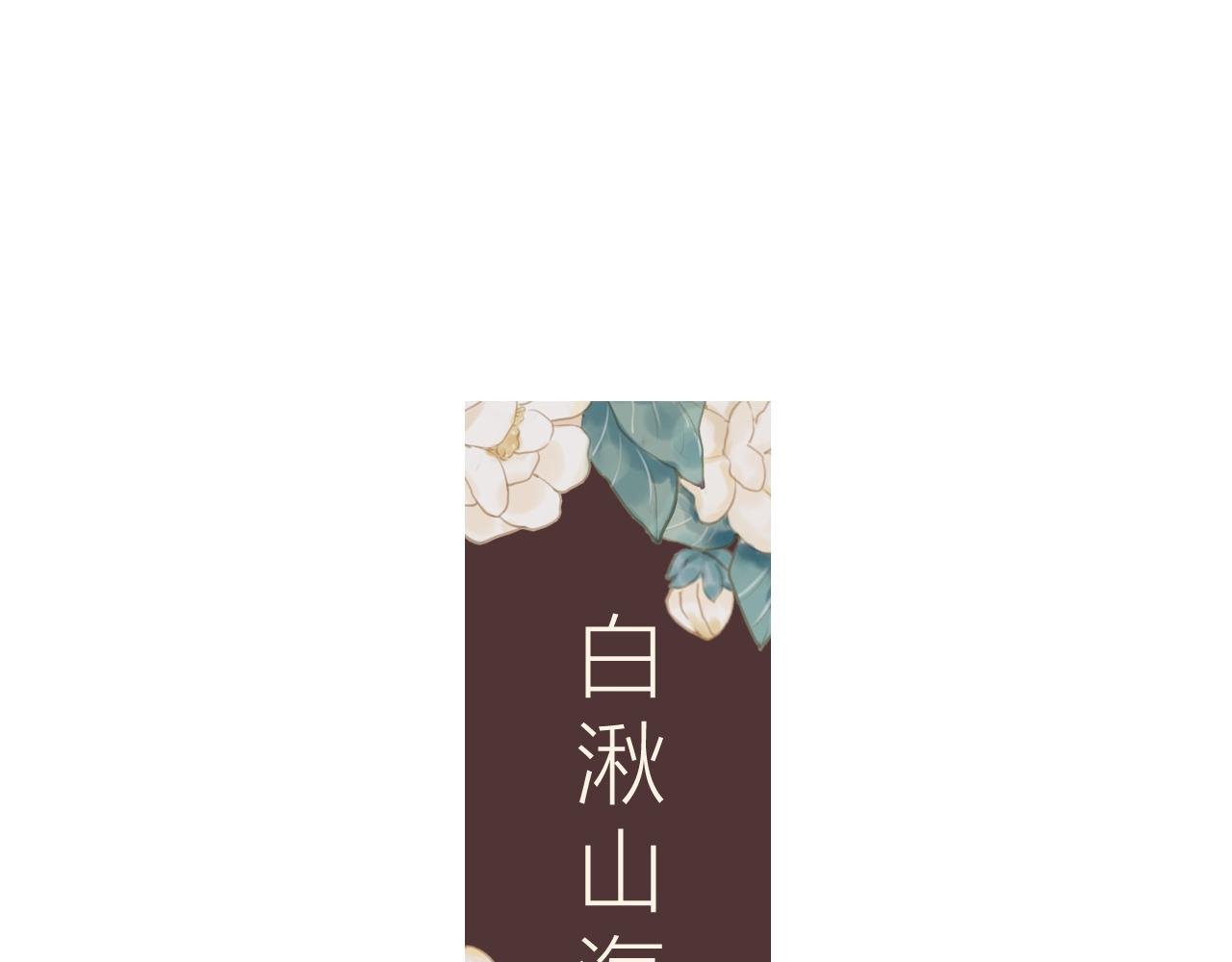 留下来