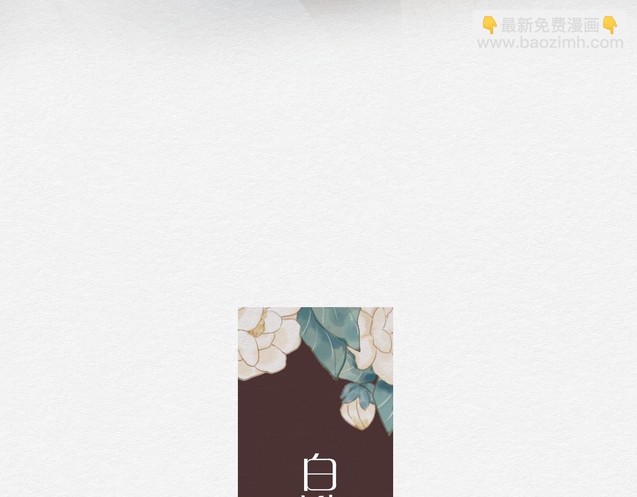 来自陌生来客的警告