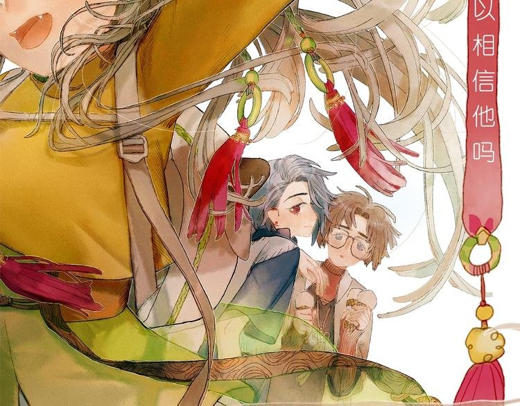 第10话 可以相信他吗？