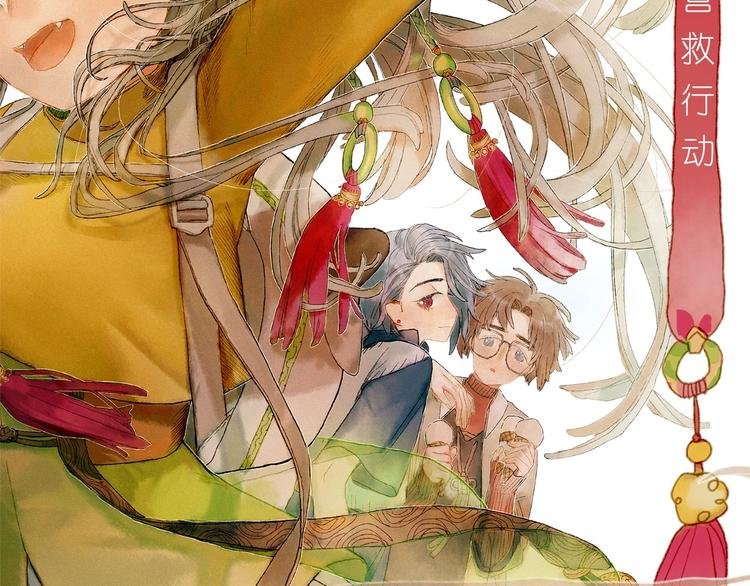 第12话 营救行动
