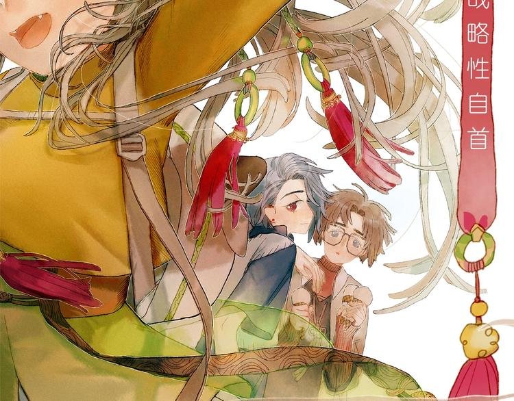 第14话 战略性自首