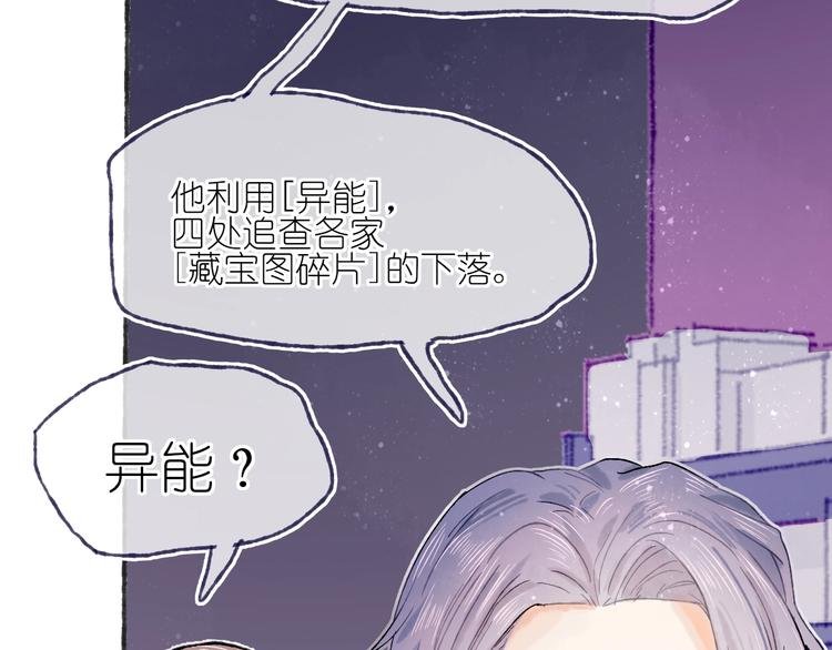 第21话 获得碎片