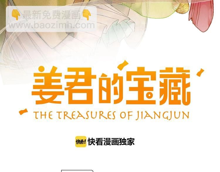 完结篇 真正的宝藏