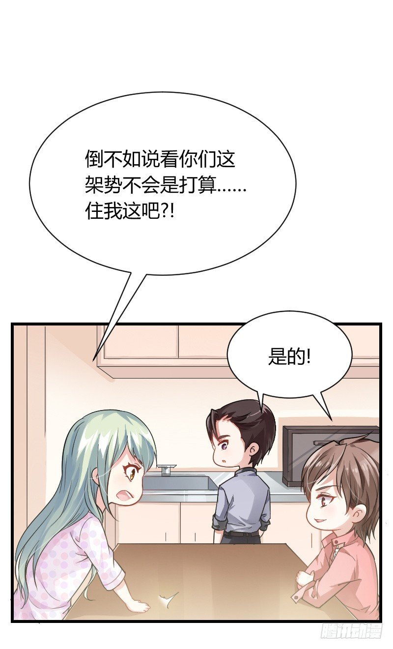 什么！同居！