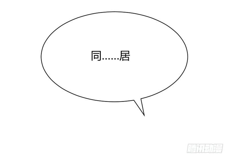 什么！同居！
