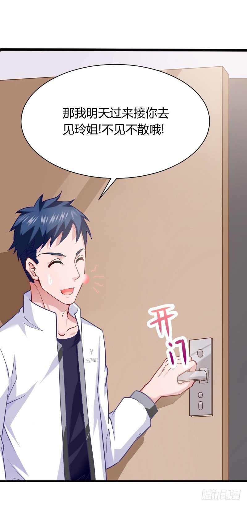 为何让他吻你！